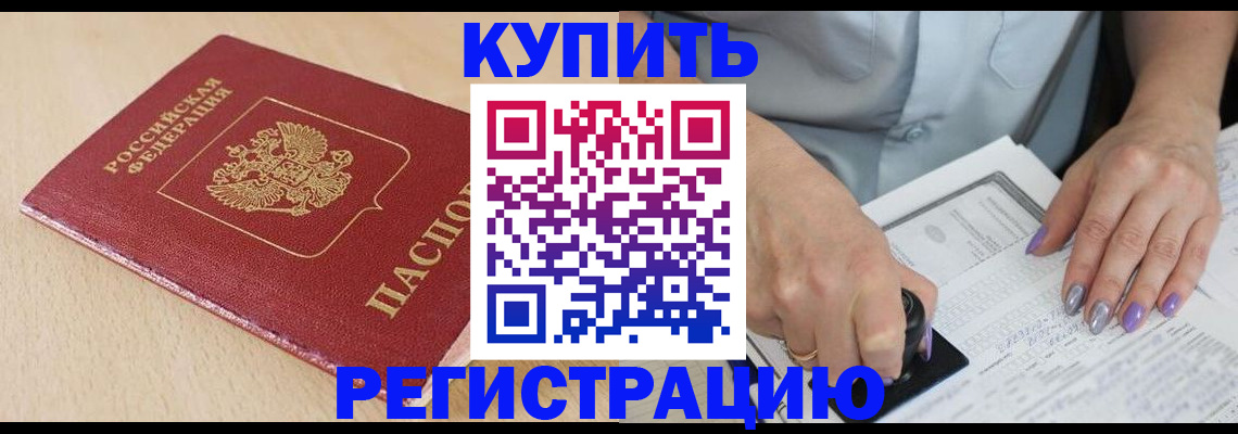 прописка для военкомата в Боброве