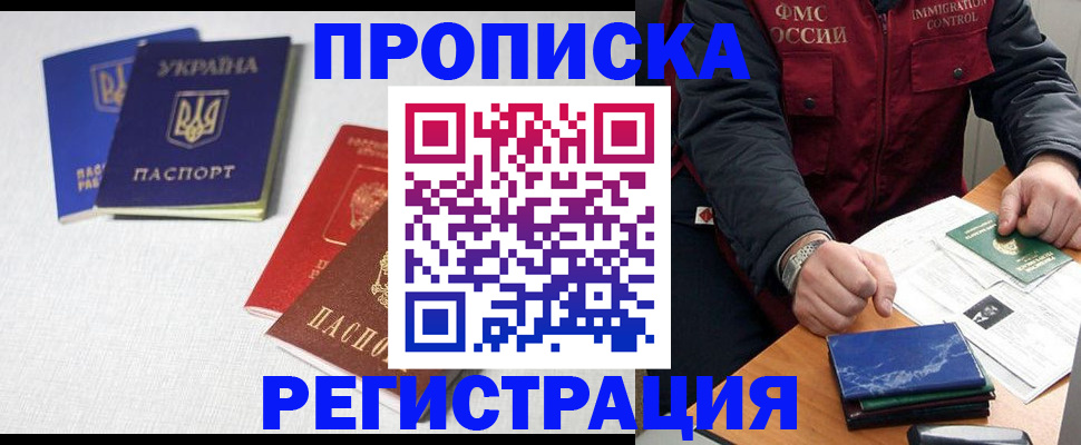 прописка ребенка в Боброве