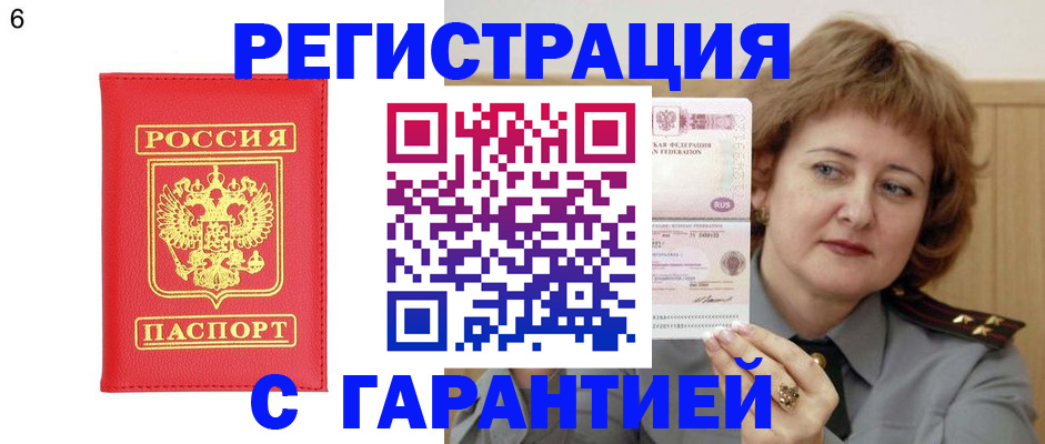 временная регистрация собственник в Боброве
