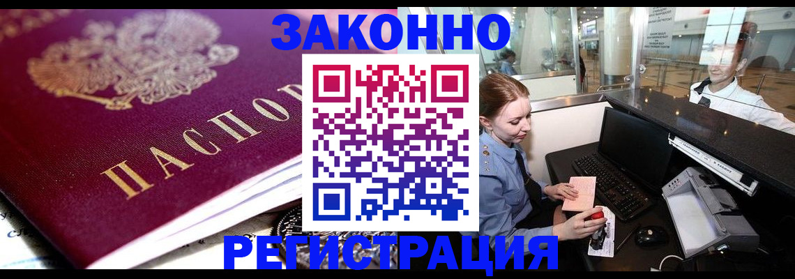 временная регистрация недорого в Боброве